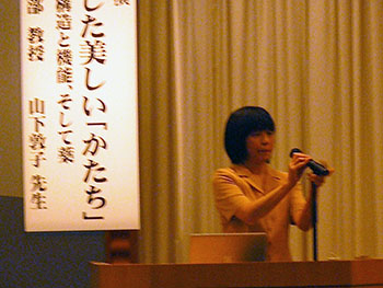 学術講演「自然がデザインした美しい「かたち」−タンパク質の立体構造と機能、そして薬」山下敦子教授