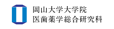 岡山大学大学院 医歯薬学総合研究科 GRADUATE SCHOOL OF MEDICINE,DENTISTRY AND PHARMACEUTICAL SCIENCES, DIVISION OF PHARMACEUTICAL SCIENCE,OKAYAMA UNIVERSITY