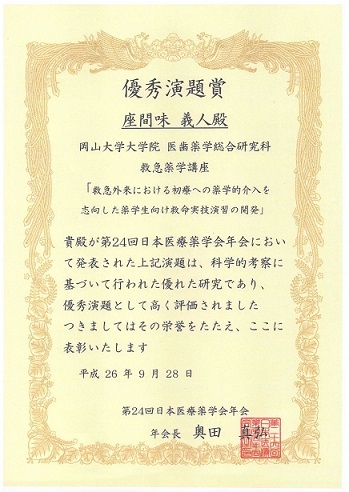 座間味先生　賞状3