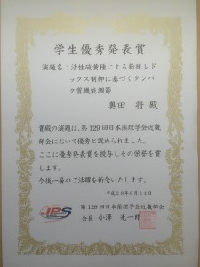 上原HP賞状