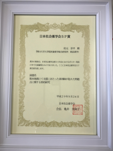 賞状（松元さん薬学会SP賞）